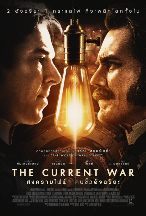 ดูหนังออนไลน์ The Current War สงครามไฟฟ้า คนขั้วอัจฉริยะ