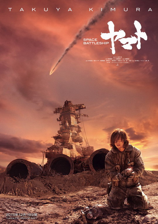 ดูหนังออนไลน์ 2199 ยามาโต้ กู้จักรวา The Space Battleship Yamato