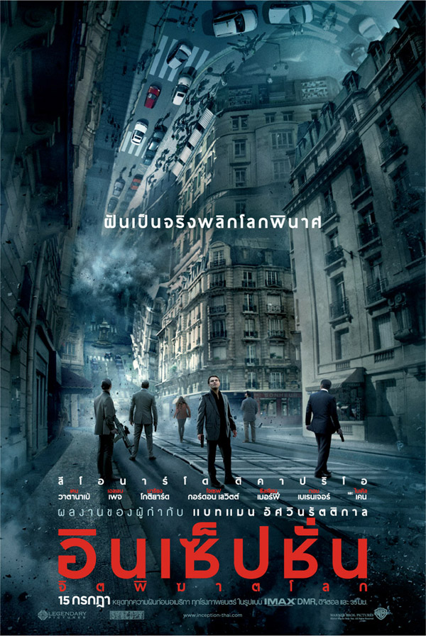 ดูหนังออนไลน์ฟรี Inception อินเซ็ปชั่น จิตพิฆาตโลก ( 2010 )