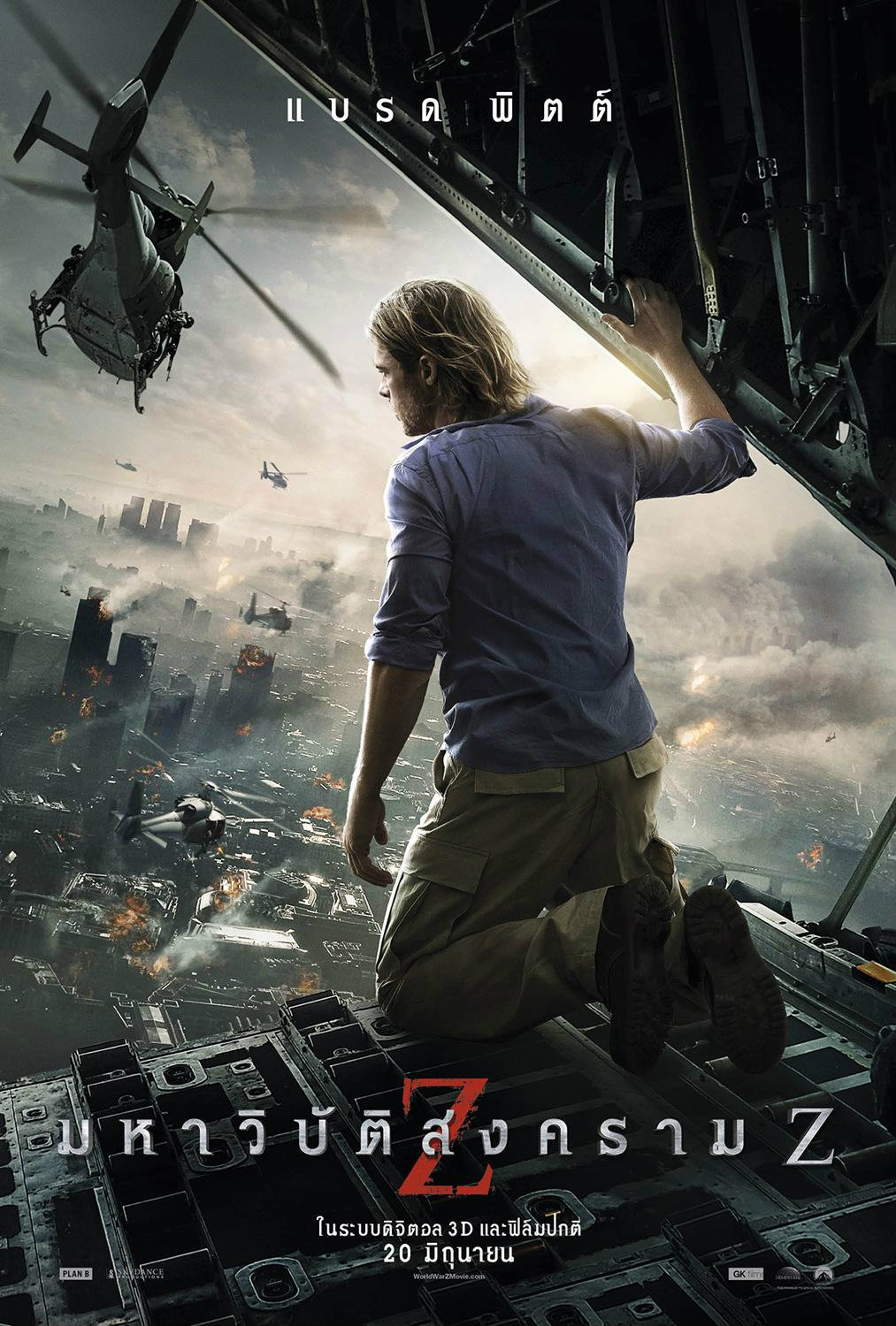 ดูหนังออนไลน์ World War Z มหาวิบัติสงคราม Z