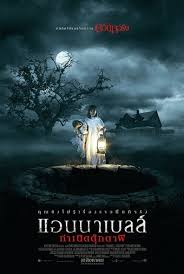 ดูหนังออนไลน์ฟรี Annabelle 2 Creation (2017) แอนนาเบลล์ กำเนิดตุ๊กตาผี