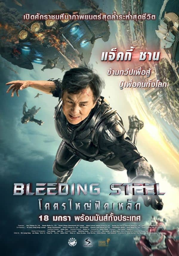 ดูหนังออนไลน์ฟรี Bleeding Steel โคตรใหญ่ฟัดเหล็ก