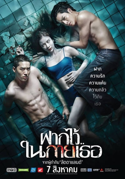 ดูหนังออนไลน์ฟรี THE SWIMMERS (2014) ฝากไว้..ในกายเธอ