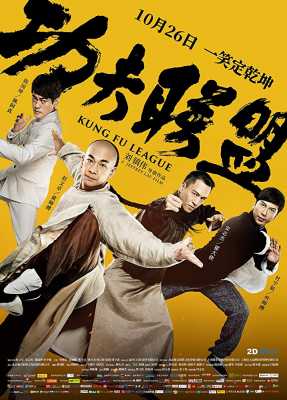 ดูหนังออนไลน์ KUNG FU LEAGUE (2018) ยิปมัน ตะบัน บรูซลี บี้หวงเฟยหง