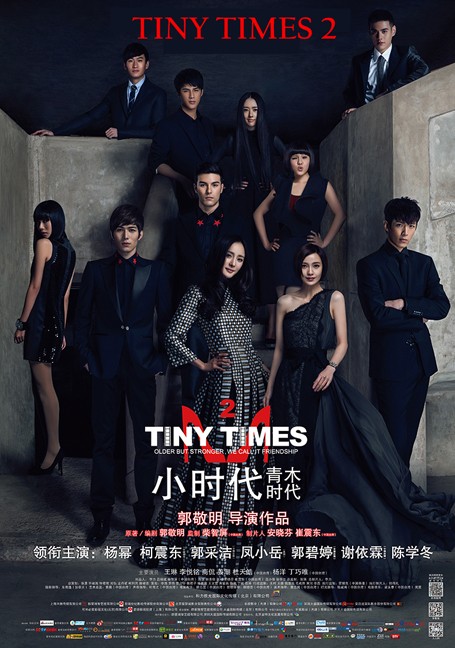 ดูหนังออนไลน์ฟรี Tiny Times 2.0 (2013) เส้นทางฝันสี่ดรุณ 2