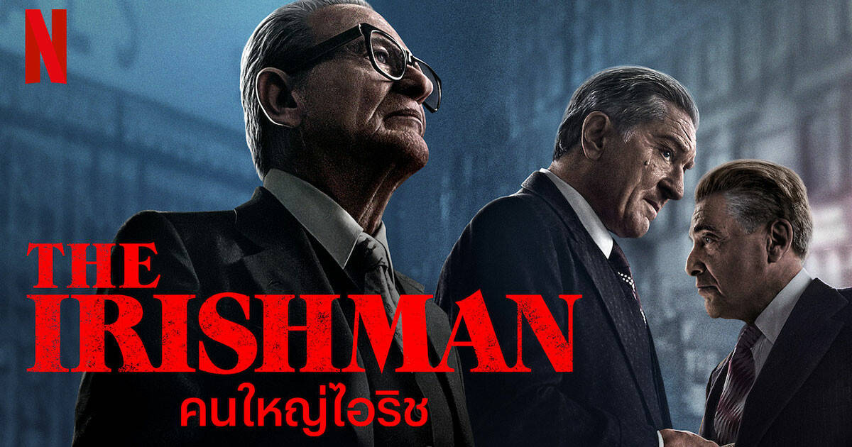 ดูหนังออนไลน์ The Irishman (2019) คนใหญ่ไอริช ดูหนังออนไลน์ฟรี.ts