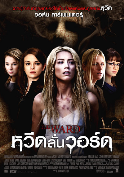 ดูหนังออนไลน์ฟรี The Ward หวีดลั่นวอร์ด (2010)