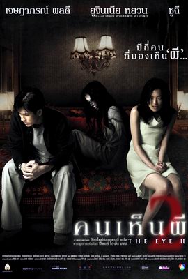 ดูหนังออนไลน์ The Eye คนเห็นผี ภาค 2 (2004)