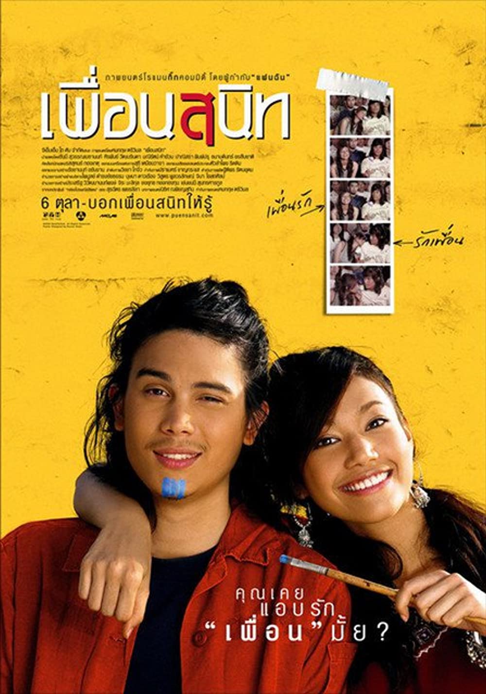 ดูหนังออนไลน์ Dear Dakanda (2005) เพื่อนสนิท