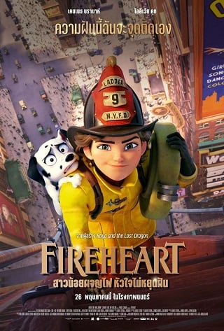 ดูหนังออนไลน์ Fireheart สาวน้อยผจญไฟ หัวใจไม่หยุดฝัน (2022) ชนโรง