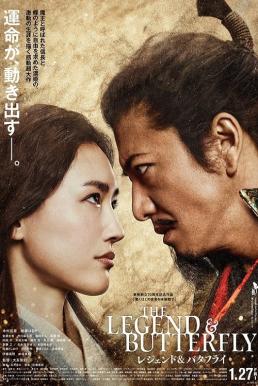 ดูหนังออนไลน์ The Legend & Butterfly (2023) บรรยายไทย