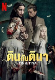 ดูหนังออนไลน์ฟรี Tin & Tina (2023) ตินกับตินา