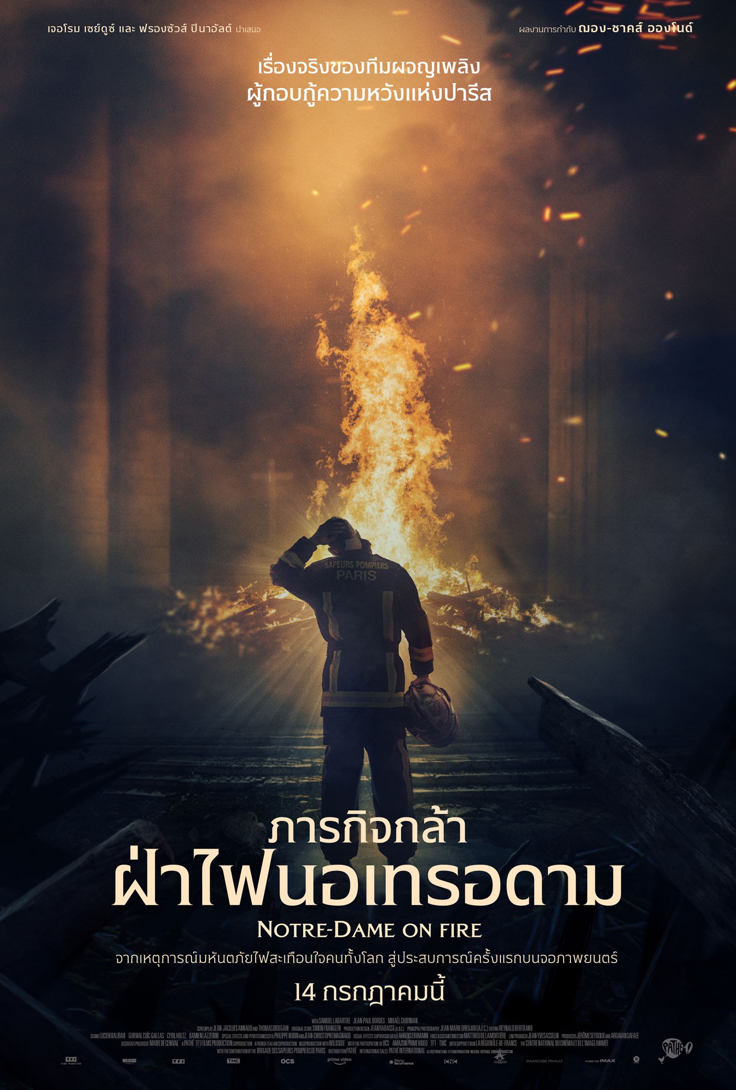 ดูหนังออนไลน์ฟรี Notre-Dame on Fire ภารกิจกล้า ฝ่าไฟนอเทรอดาม (2022)