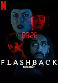 ดูหนังออนไลน์ Flashback (2023) แฟลชแบ็ค