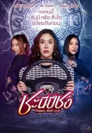 ดูหนังออนไลน์ฟรี HAPPY BAD YEAR (2023) ชะนีปีชง: SEASON 1